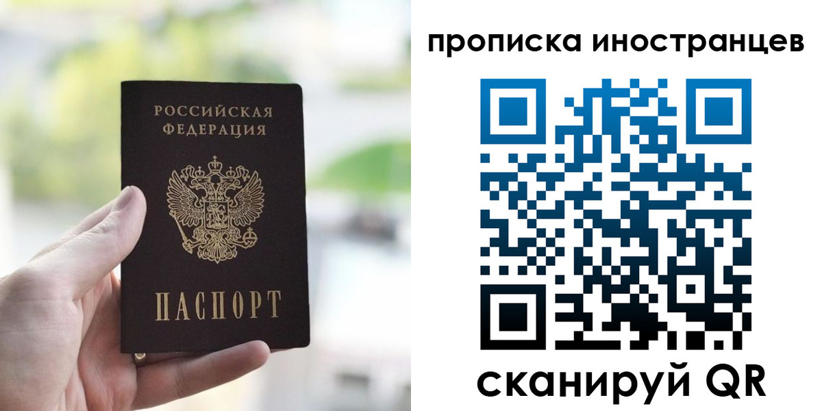временная регистрация для всех в Звенигороде