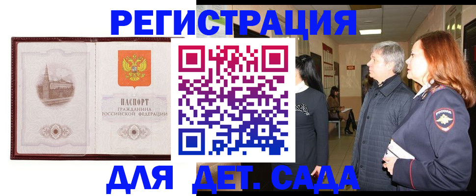 временная прописка в Звенигороде