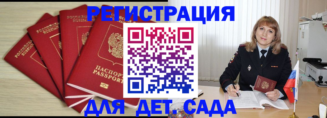 временная регистрация в квартире в Звенигороде